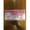 サージカルマスク 50枚入り （小さめ）