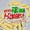 Ogiya Irregular Cheese and Cod White Flesh Sand, 2.6 oz