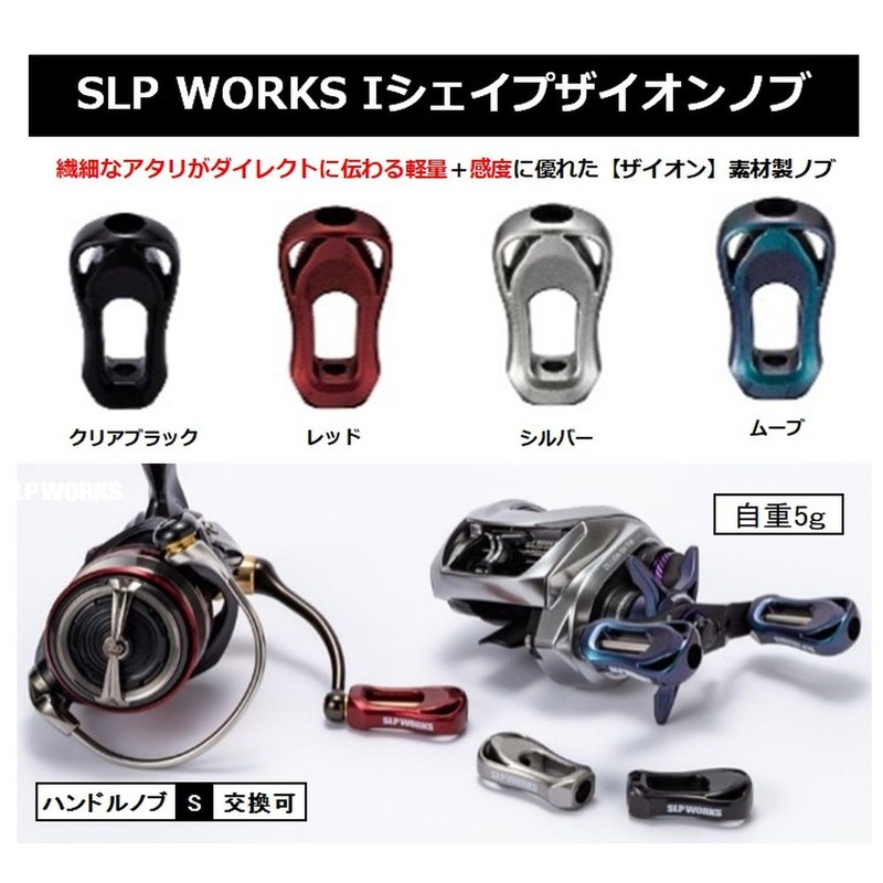 SLPWORKS Daiwa (DAIWA) slp works (Daiwa Slp Works) SLPW I-Shape