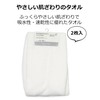 Okazaki Microfiber Face Towels, 2 Pack, White