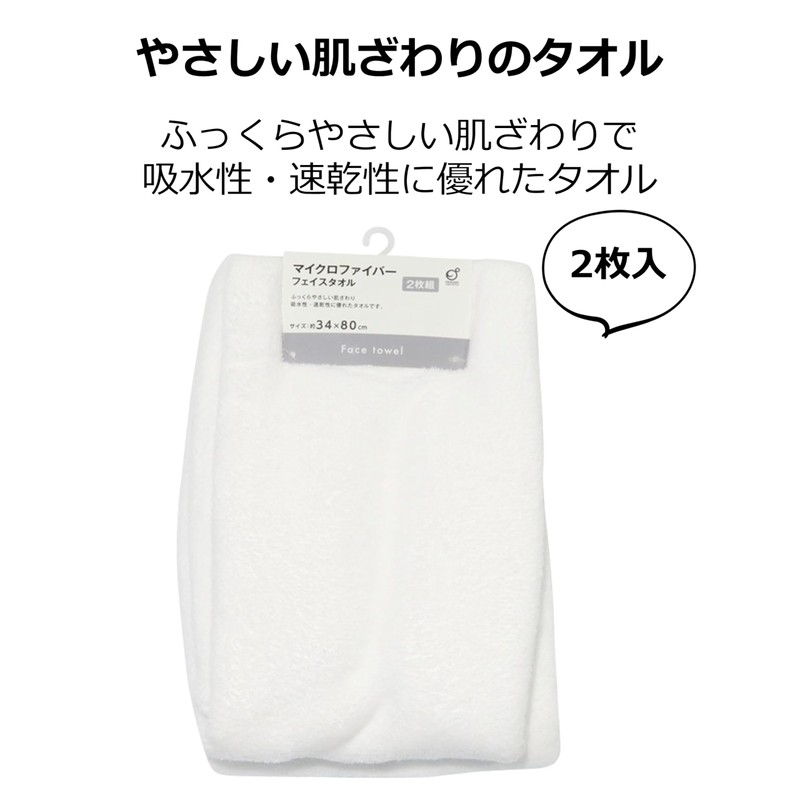 Okazaki Microfiber Face Towels, 2 Pack, White