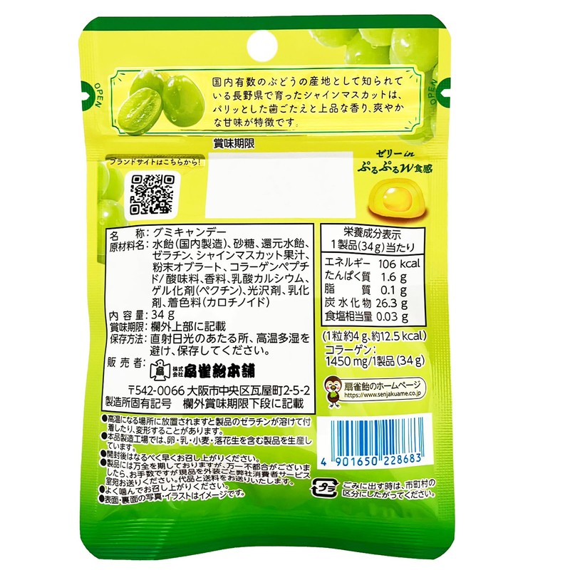 扇雀飴 贅沢なグミ長野のシャインマスカット 34g×6袋
