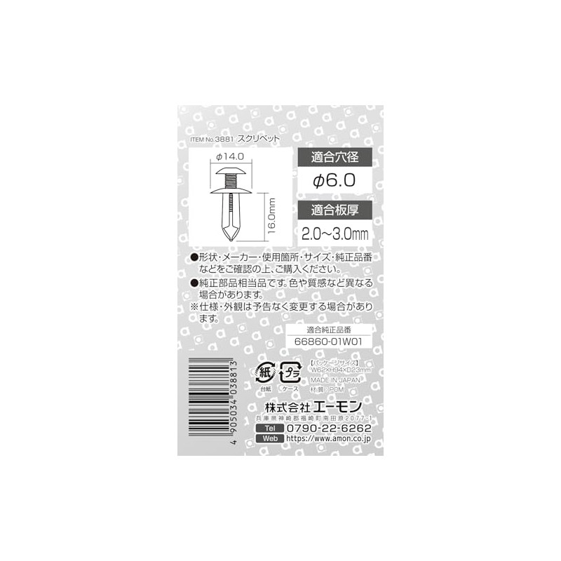 Amon 3881 Scrivet for Nissan Car Tire House, Pack of