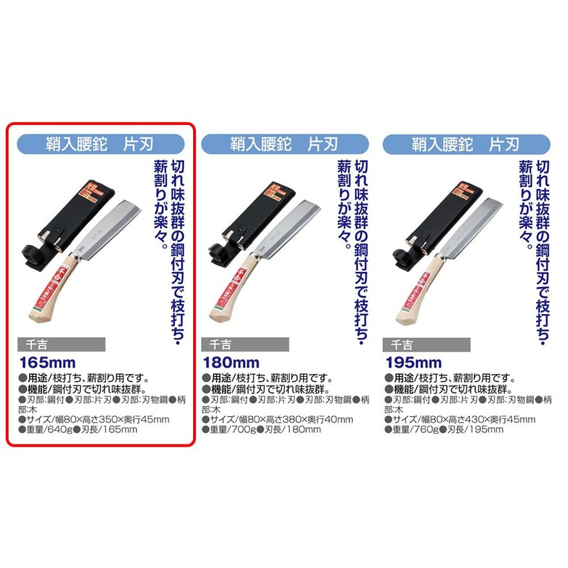 Set of Thousand 吉 Sheath Waist Machete 片刃