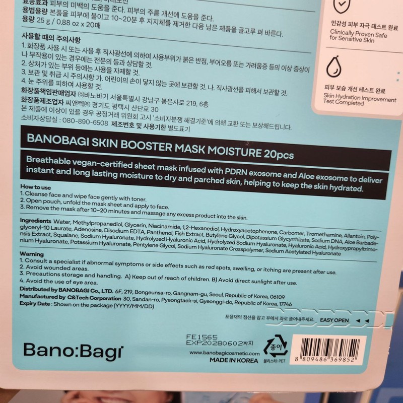 Banobagi Skin Booster Mask Moisture Exosome Mask Pack 20 sheets