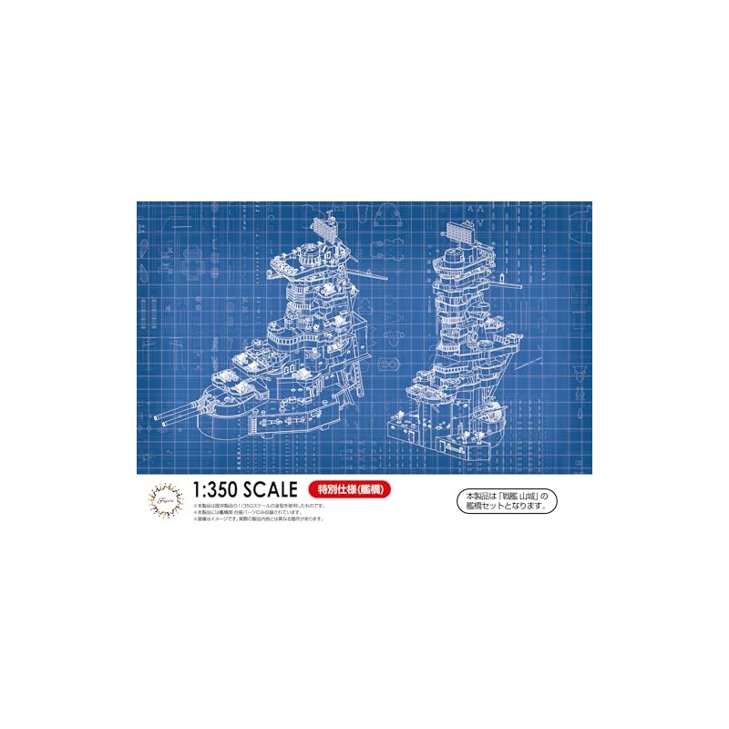 1/350 Ship Model Series No.7 EX-1 Former Japanese Navy Battleship