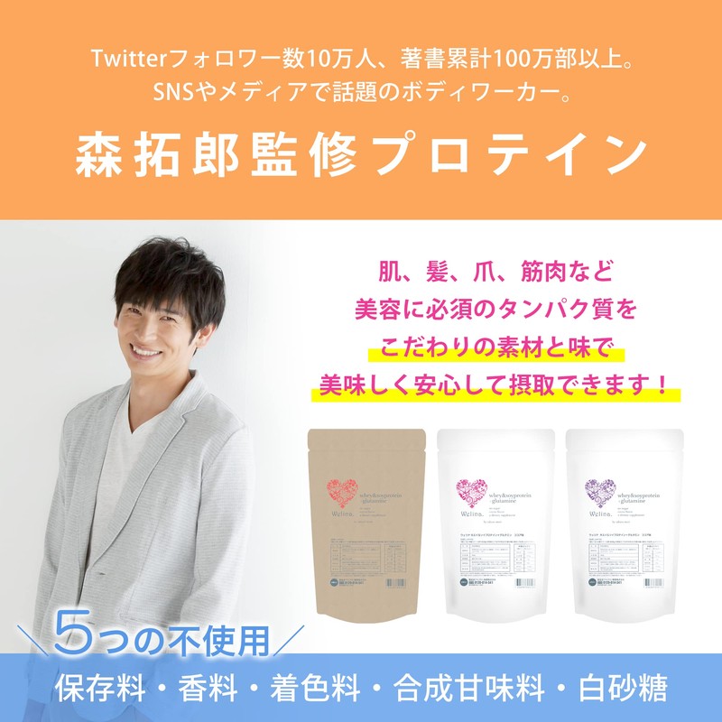 Welina. 森拓郎監修 ソイプロテイン+グルタミン (抹茶味) 500g