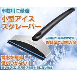 IHERE車 雪 対策 車用雪かき アイススクレーパー ミニスコップ 雪かき フロントガラス 水切りワイパー スノースクレーパー 車 ガラス 霜取り 雪かき フロントガラス 車 雪 スコップ 車雪落とし 霜取り 解氷 車氷 氷取り 雪対策 車 霜 除去 除雪スコップ (青、)