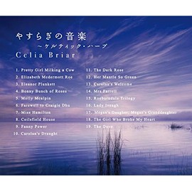 やすらぎの音楽~ケルティック・ハープ~