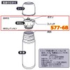Zojirushi parts: S77-6B for stainless steel bottles