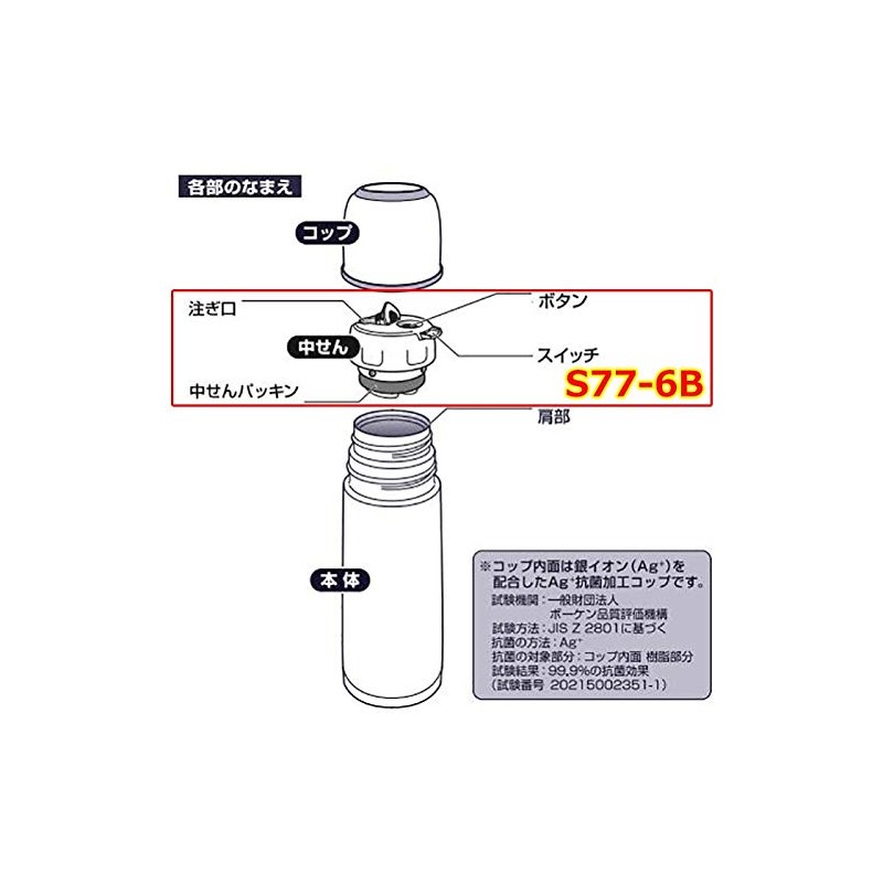 Zojirushi parts: S77-6B for stainless steel bottles
