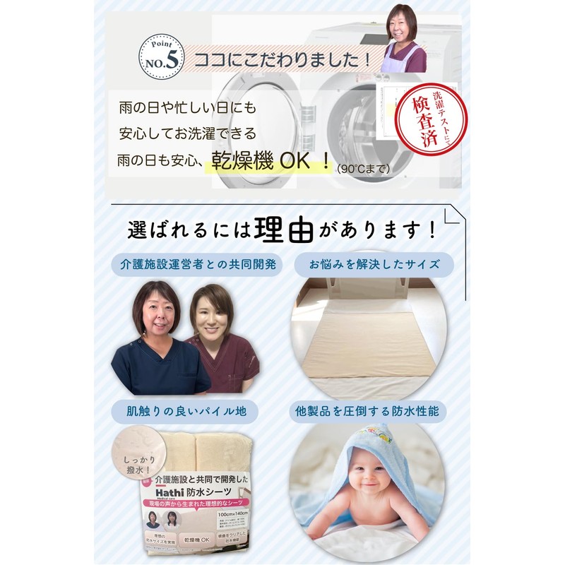 Hathi... Waterproof Sheet [Jointly Developed with Nursing Facilities] (100 x