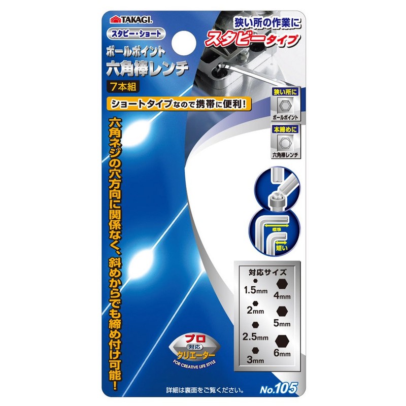 Takagi No. 105 Ball Point Hex Wrench Stubby Short Set