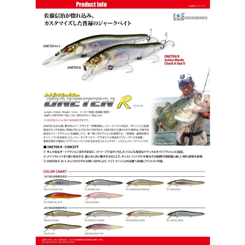 メガバス(Megabass) ルアー ONETEN R(ワンテンアール) GP スポーンキラーR 37531