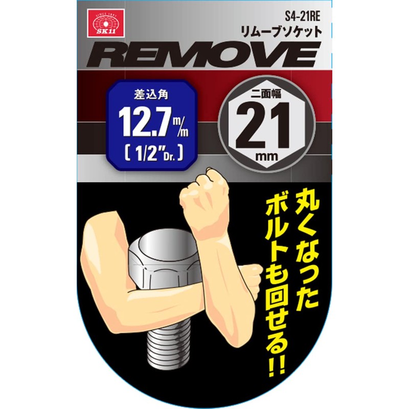 SK11 S4-21RE Remover Socket Size: 0.8 x 0.5 inches (21
