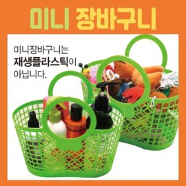 Market Basket [Mini Shopping Basket] Mini Shopping Basket/Daycare Kindergarten Shopping Basket/Mart Basket/Baby Shopping Basket/Bathing Basket Mini shopping cart (orange) 5ea