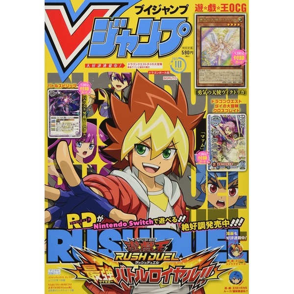 Vジャンプ 2021年 10 月号 [雑誌]