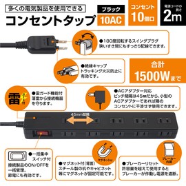 Styled Lightning Guard with Breaker, 10 Outlets, Power Strip, Bulk Focusing Switch, Magnet, Swing Plug, Extension Cord (Cord 6.6 ft (2 m), Black)