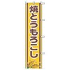 上西 Industrial Banner Burn Corn j99 – 502