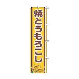 上西 Industrial Banner Burn Corn j99 – 502