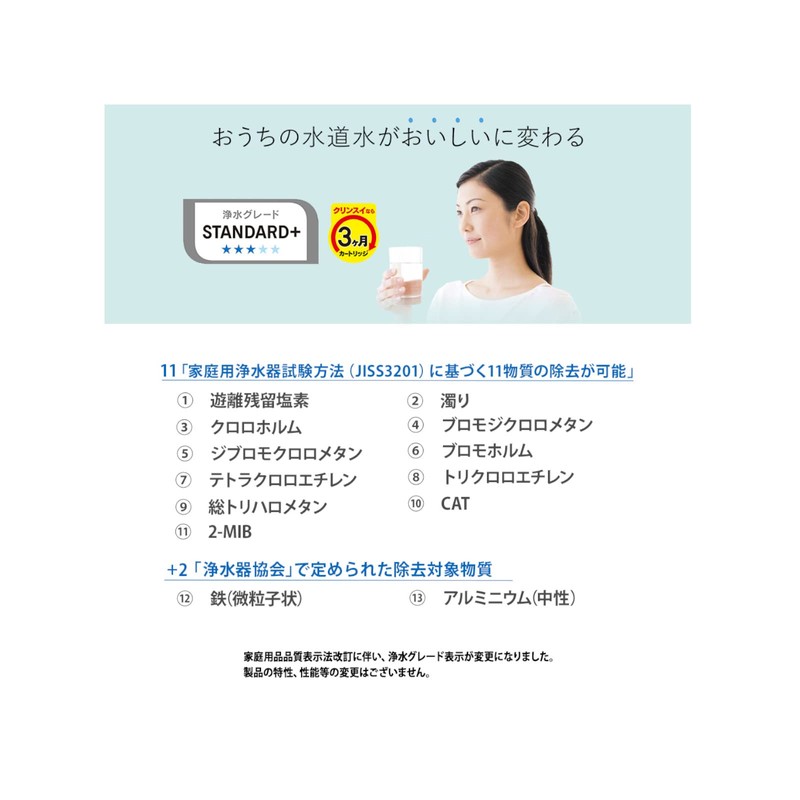 三菱ケミカル・クリンスイ 浄水器 蛇口直結型 CB013 カートリッジ プラス1セット