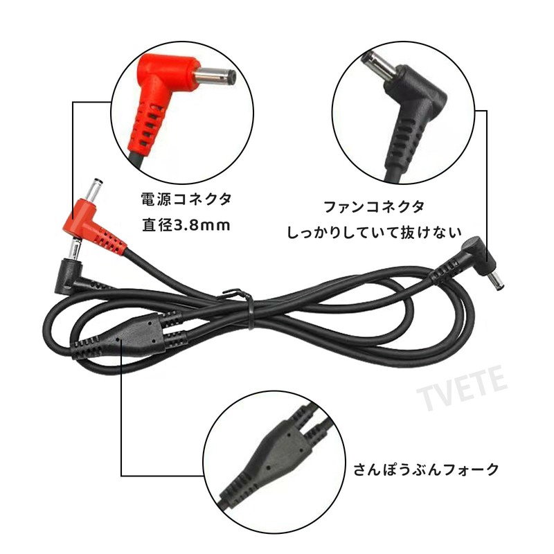 TVETE Air Conditioning Clothing Conversion Cable, Cord Only, Fan Cable,