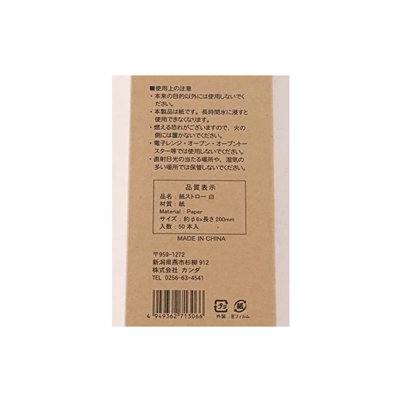 Kanda 379505 Paper Straws Diameter 0.2 x 7.9 inches (6