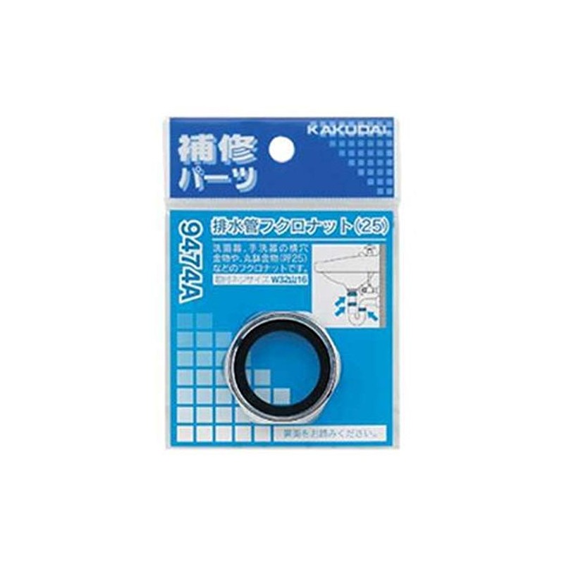 Kakudai Drain Pipe Owl Nut 25 9474A