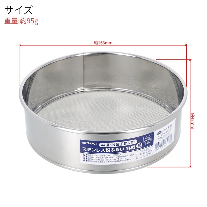 Takagi Stainless Steel Powder Sifter, 5.9 inches (15 cm), Made