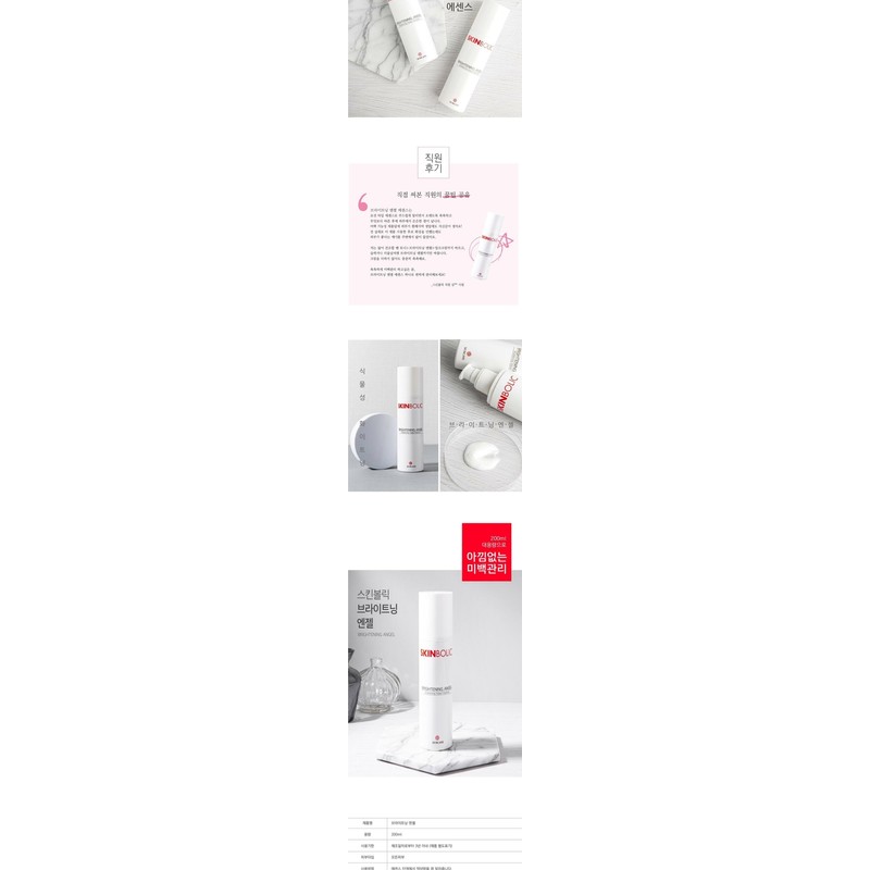 Skinbolic Brightening Angel 200ml / 스킨볼릭 브라이트닝 엔젤 200ml