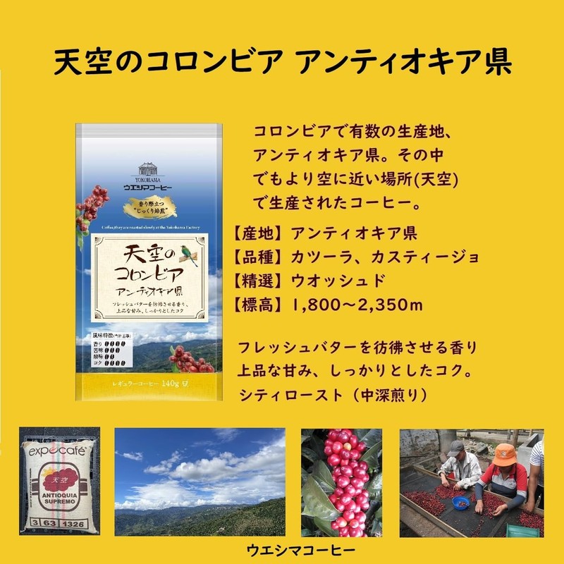 Ueshima Coffee Colombia in the Sky Antioquia Beans 4.9 oz