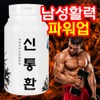 Sanhaerang Men's Hentong Pill 300g / 산해랑 남성 신통환 300g
