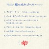 海のオルゴール〜ジブリ&ディズニー・コレクション ヒーリング BGM 寝かしつけ 赤ちゃん 魔女の宅急便