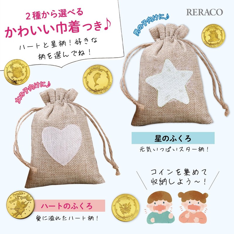 【Childcare Worker Recommended】RERACO Tooth Fairy Coin 21 Pieces with Stop