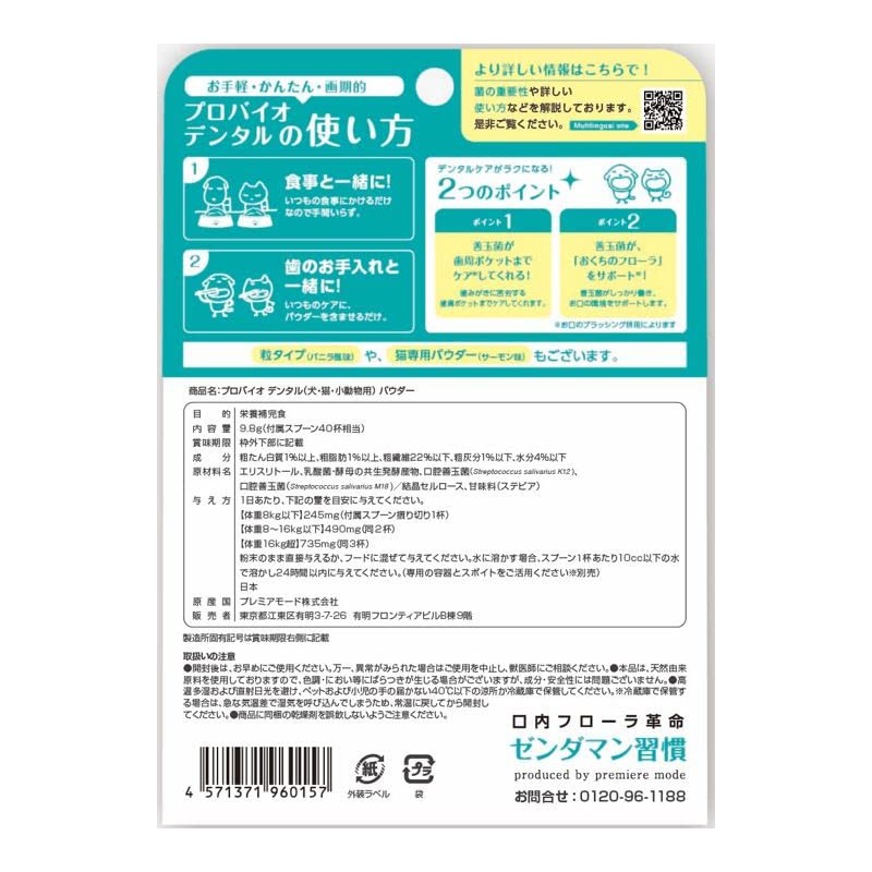 Probio Dental (Oral Good Bacteria Supplement), 0.3 oz (9.8 g),