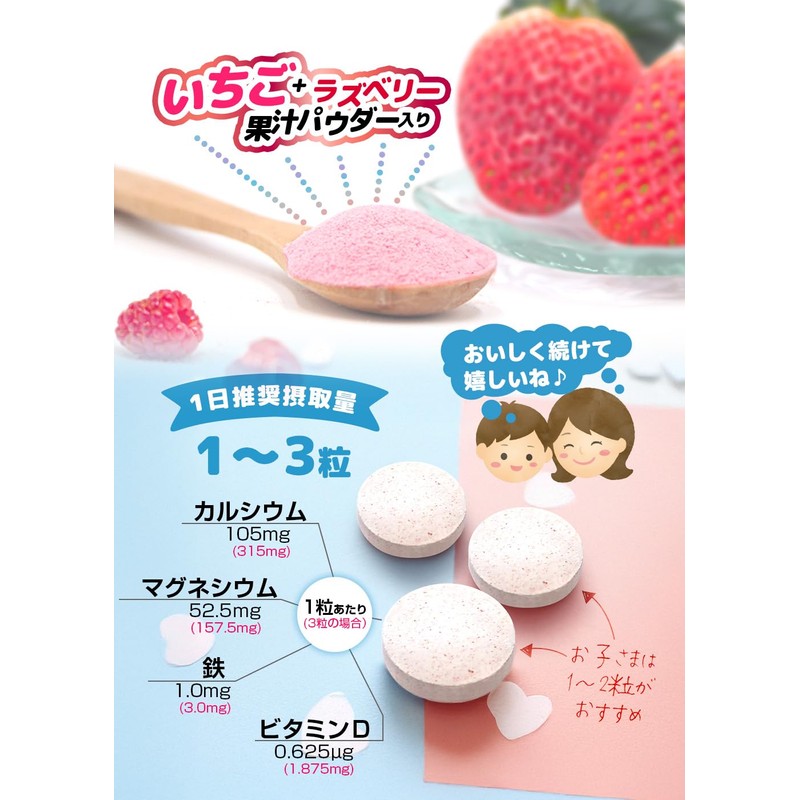 親子でカルシウム&マグネシウム・鉄Fe・ビタミンD 90粒【チュアブル/子育て応援/噛んで食べられる/いちご味/果汁パウダー入り/子供/健康/サプリ/サプリメント/栄養補助食品/安心国内製造/コプリナ】