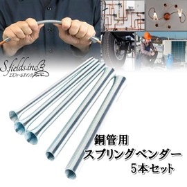 S.fields.inc Spring Bender, 5 Piece Pipe Bender, Tube Bender, Stainless Steel, Coated Copper Tube, Air Conditioner