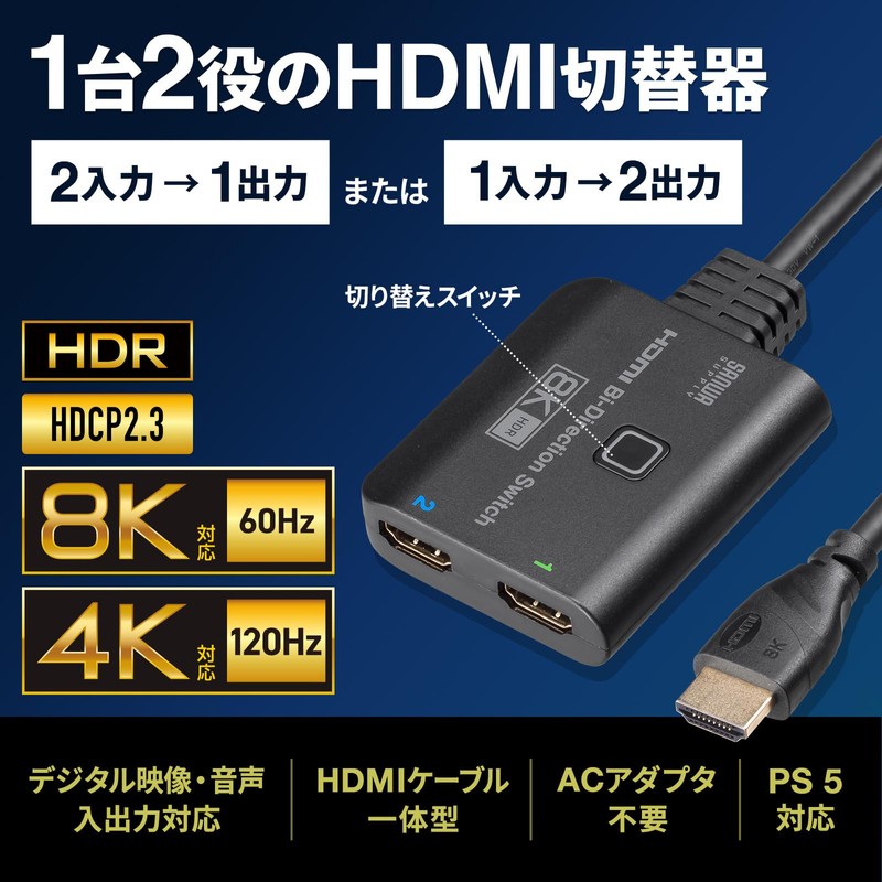 Sanwa Supply SW-HDR8K21BD HDMI Switcher (2 Input, 1 Output or