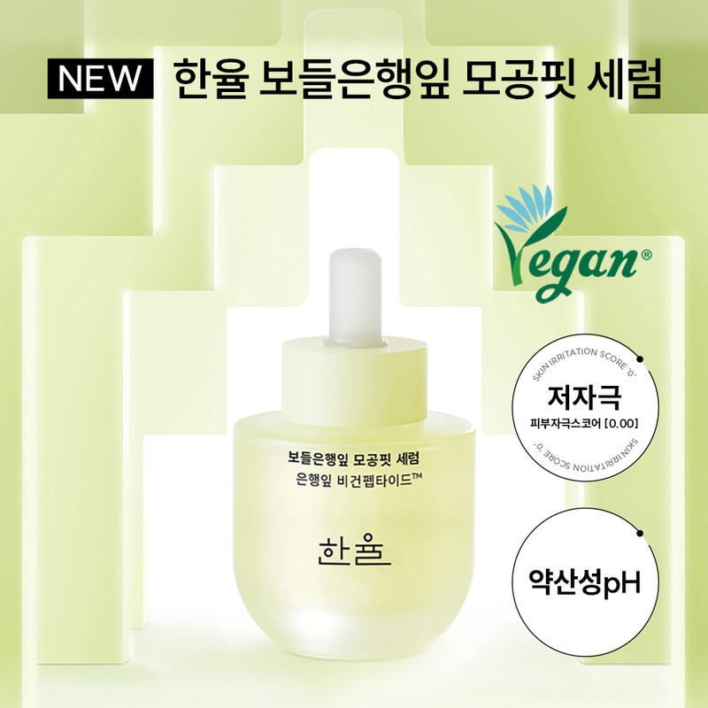Hanyul Bodeun Hanging Leaf Serum 2+2 Duo Set / 한율