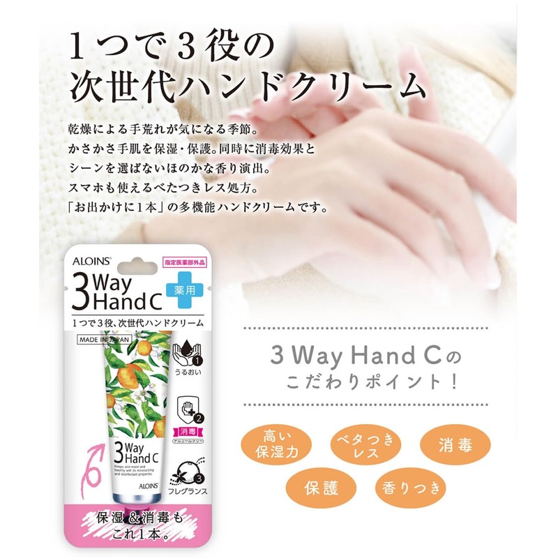 3-Way Hand Cream 50g [Designated Over-the-Counter Drug] Disinfection Neroli Scent
