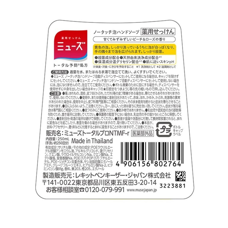 Muse No-Touch Foaming Hand Soap Refill Set, Peach and Rose,
