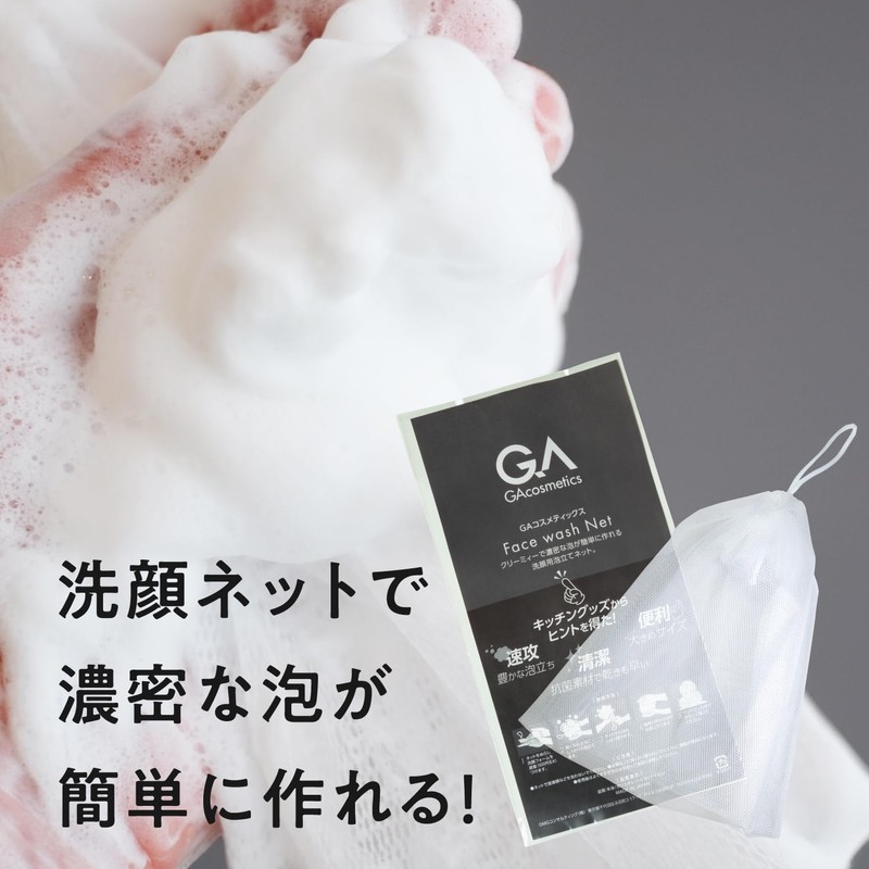 GA Cosmetics [Facial Cleansing Foaming Netting] Set Face Washing Net,