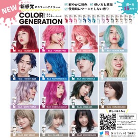 COLORR GENERATION SILVER ASH Color Hair Cream 5.3 oz (150 g) (x1)