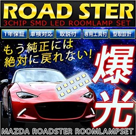 MAZDA Roadster ND5 Dedicated Design LED Room Lamp Set [Vehicle Inspection Compatible] [Dedicated Tool Included] [Automatic Dimming System] ROAD STER