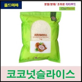 Coconut Slices (Philippines) 1kg