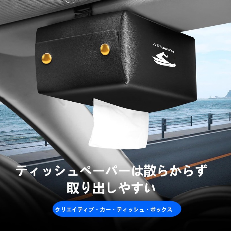 Harrier Car Tissue Case, PU Leather, Premium Design, Car Accessory