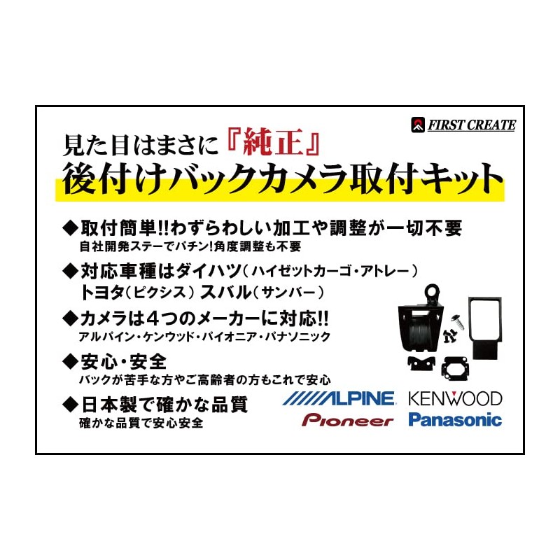 Smart FIRST CREATE FC-BC2 Rear Camera Mounting Kit for Daihatsu