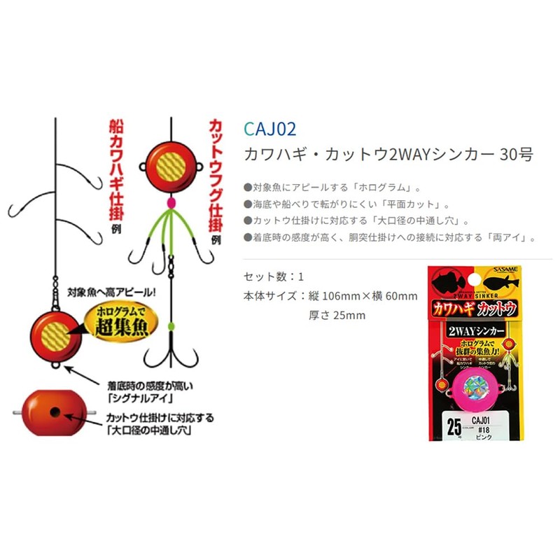 Sasame CAJ02 2-Way Sinker, No. 30 #193, Luminous Green