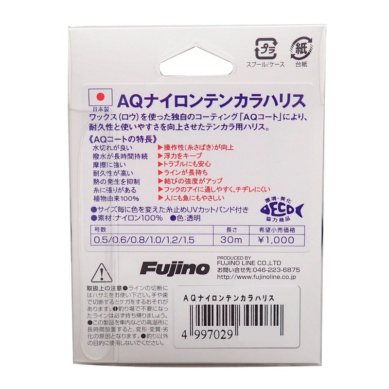 Fujino (huzino) Harris AQ nairontenkaraharisu Nylon 30 m 0.8 #