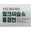 Hanmi Hepa Care Milk Thistle Rhodiola 1000mg 180 capsules /